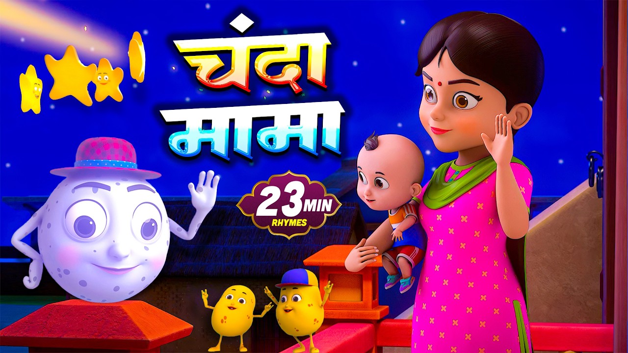 चंदा मामा दूर के 🌙 | Chanda Mama Door Ke | Hindi Nursery Rhymes | Kids Songs | Rhymes In Hindi