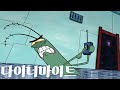음악 다이너마이트 스폰지밥 음악 다이너마이트 스폰지밥