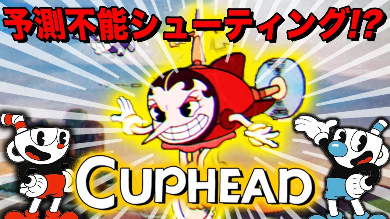 Cuphead日本語版 ウワサの激ムズゲー2人プレイ実況 2 Mssp M S S Project Youtube