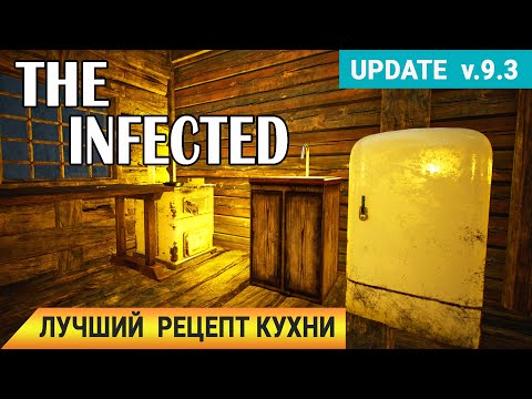 НОВАЯ КУХНЯ и ЛУЧШИЙ РЕЦЕПТ ➤The INFECTED прохождение #23