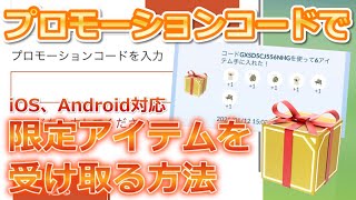 ポケモン go ギフト コード