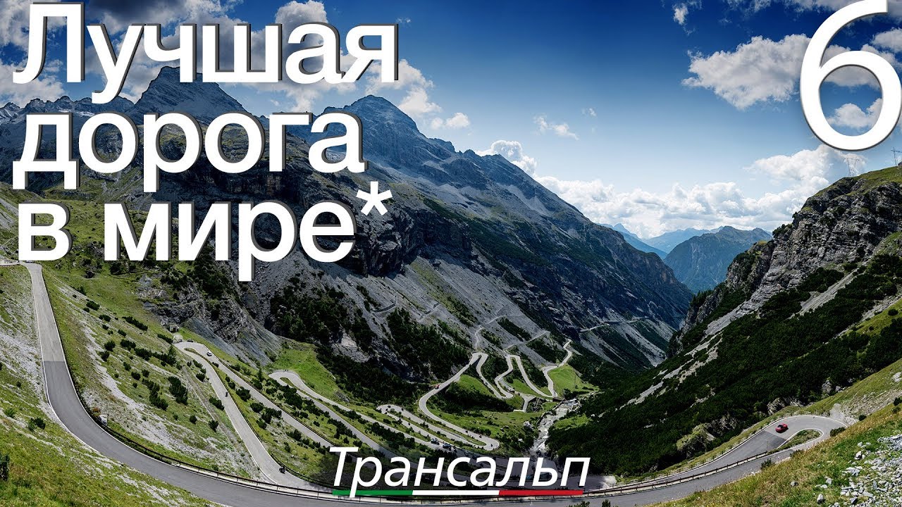 🚴Велопутешествие в Альпы. Стельвио Stelvio Pass. Лучшая дорога в мире*. Трансальп день 6