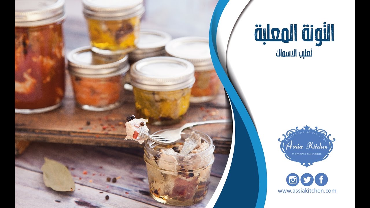 مطبخ اسيا : طريقة عمل التونة