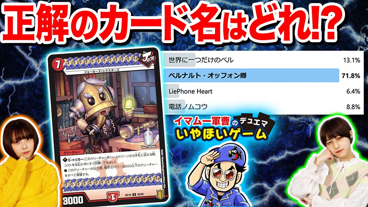 デュエマ】ボツになったカード名が！？いやほいゲームの正解率Top10