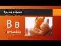 Russian Alphabet - Русский Алфавит