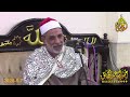 الشيخ عبدالحكيم محمد حسن ربع العشاء عزاء رشاد احمد يوسف حمودة ابو بري 7 5 2026 