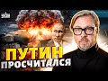 ⚡️Россия ВЗОРВАЛА &quot;ЯДЕРНУЮ БОМБУ&quot;: Орешник ВЫЖИГАЕТ РФ. Путин ПРОСЧИТАЛСЯ / ТИЗЕНГАУЗЕН