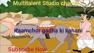 Kaamchor Gadha Ki Kahani.
