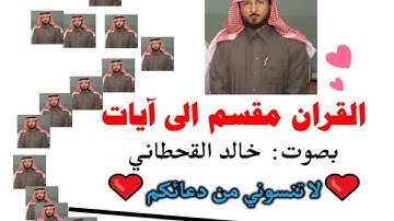 سورة الفرقان الآية آية رقم 66 surah AlForkan ayah خالد القحطاني Quran divided into Ayat