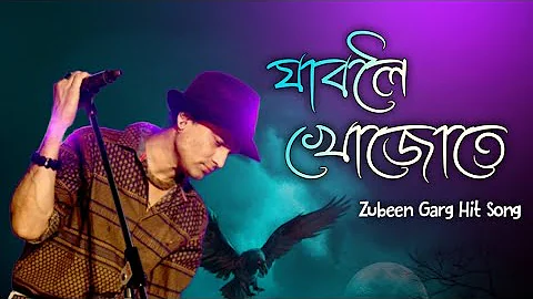 Jaboloi khujute || Zubeen Garg || Assamese Hit song || Goldie industry