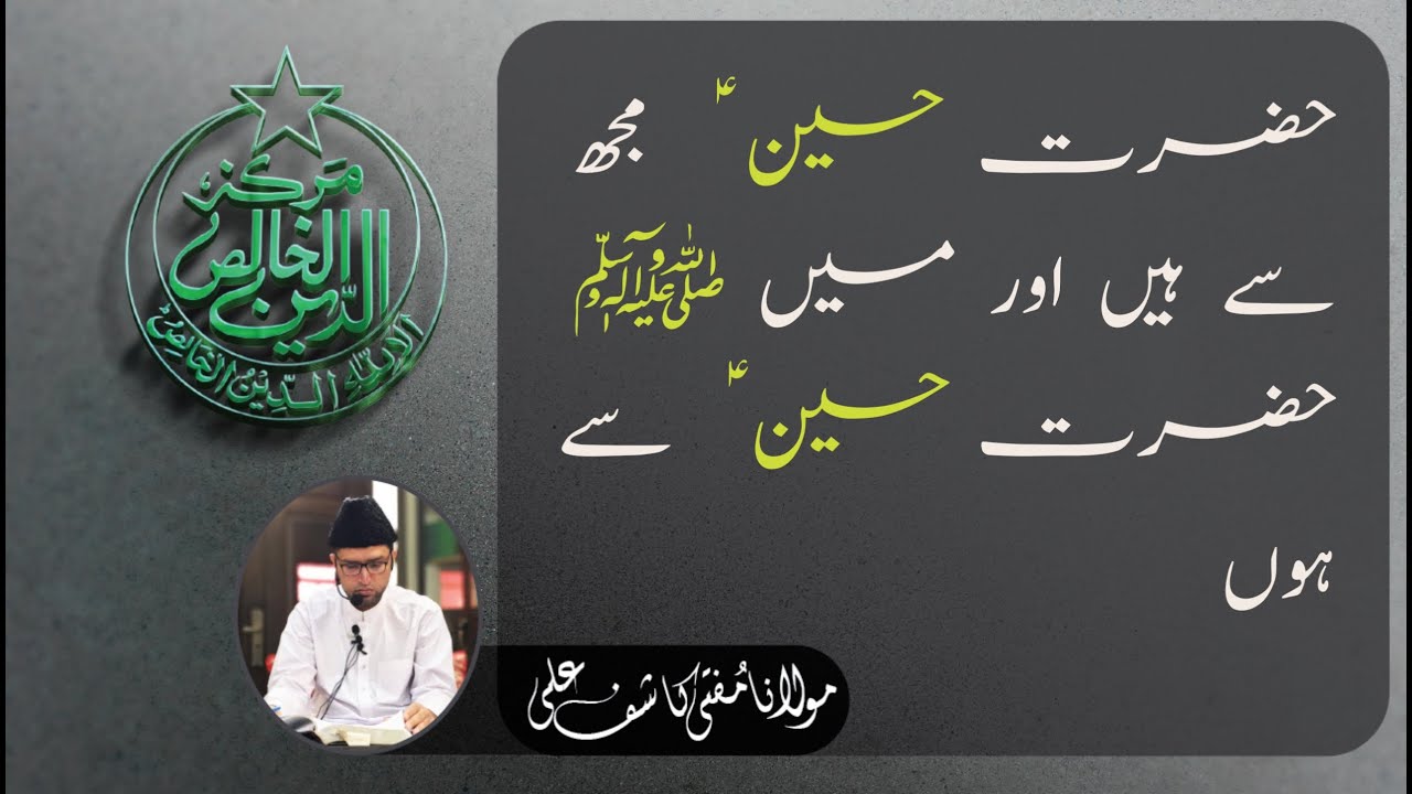 Hadith : " Hussain ؑ  Mujhse Hai Aur Main ﷺ Hussain ؑ  se Hun. "