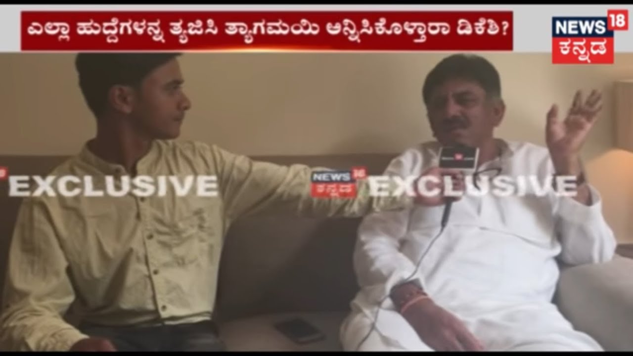 DK Shivakumar Shares His Experience Of Holding Cong & JDS MLA's Together During Floor Test