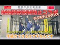 TikTok人気 チュキチュキダンスと警視庁麻布警察署「特殊詐欺被害防止」コラボ（ロングver）