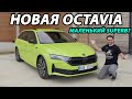 Обзор обновленной Skoda Octavia 2024: Дизель против бензина. Теперь это маленький Superb?