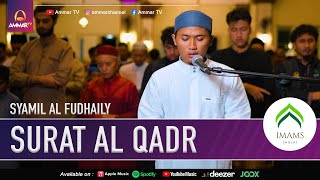 SURAT AL QADR | IMAM SHOLAT MERDU | SYAMIL AL FUDHAILY