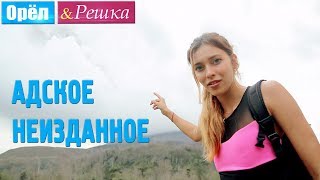 Адское Неизданное Орёл И Решка Рай И Ад