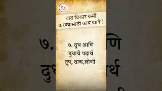 What To Eat To Reduce Vata  Home Remedies To Reduce Vata  Vat Dosh  Dr Manisha R Deokar