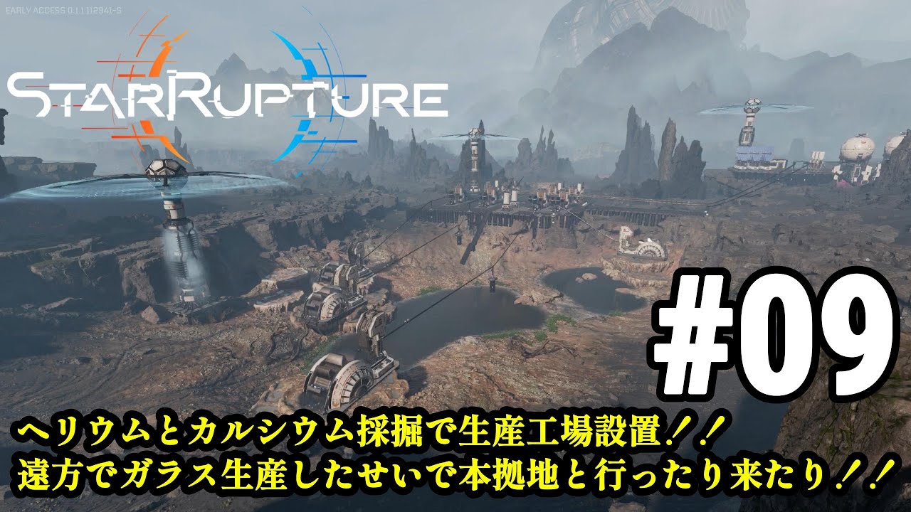 ワンオペ惑星開拓再び、サバイバルしつつ工場建築！！「StarRupture」#09