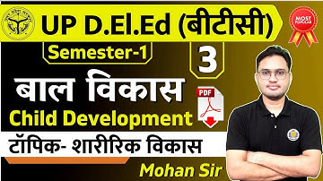 UP DElEd semester class| Child Development (बाल विकास) | Class-03 | up btc bal vikas classes, notes