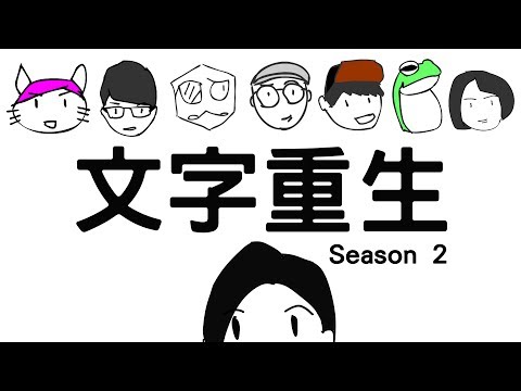 📚文字重生計畫 season 2｜Youtuber線上讀書會｜ft. Neko 嗚喵、啾啾鞋、超粒方、華生、林辰 Buchi、呱吉、阿尼Ani