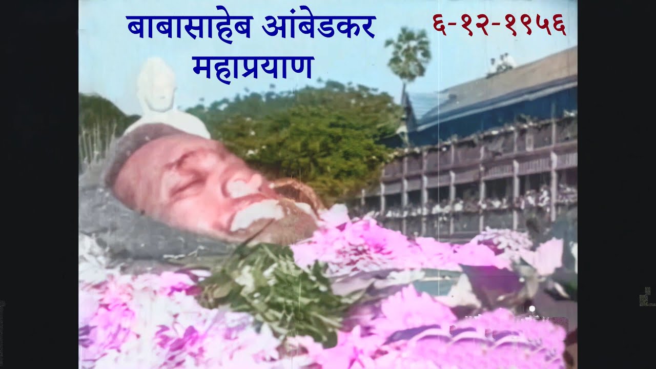 Babasaheb Ambedkar Mahaprayana 6th Dec 1956
