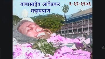 Babasaheb Ambedkar Mahaprayana, 6th Dec 1956