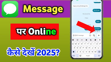 Google Message Par Online Kaise Dekhe || Message App Par Kon Online Hai Kaise Dekhe