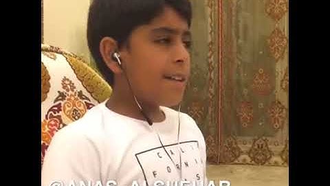 القرآن الكريم بصوت انس الشهاب