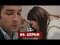 Зимородок 69 Серия  (ПОЛНАЯ СЕРИЯ!!!) | Yalı Çapkını 69. Bölüm