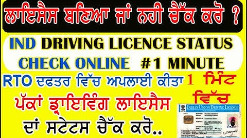 DL Driving Licence Status Check online// indian DL Learning Licence status check online//