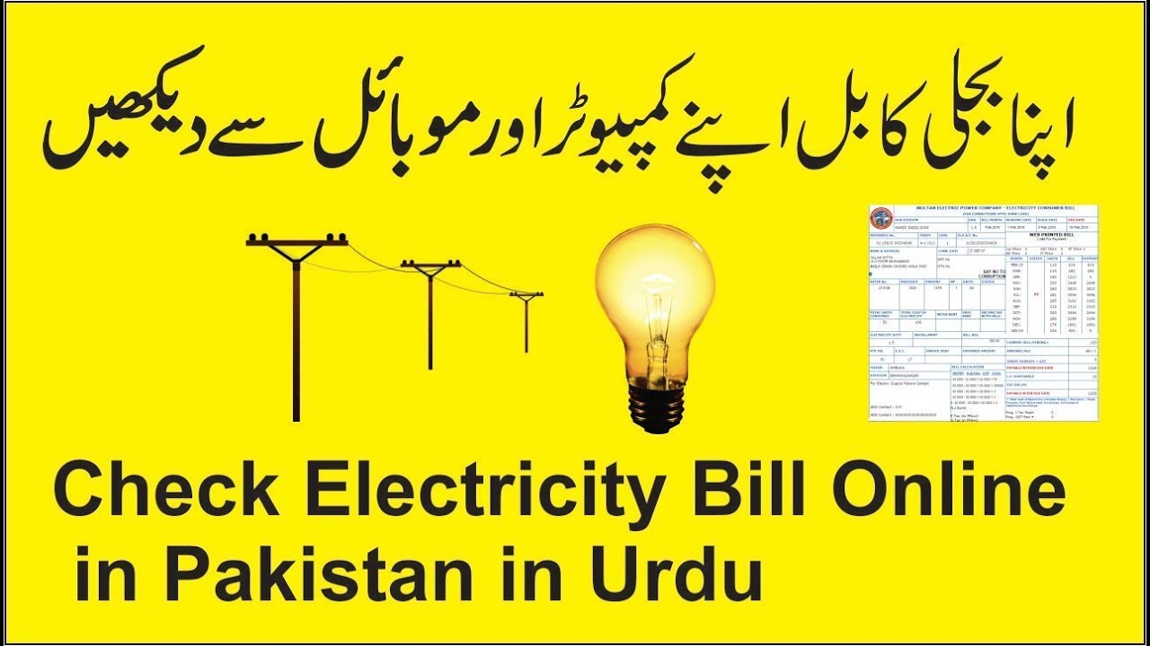 How to Check Your Electricity Bill Online in Pakistan (2020) 