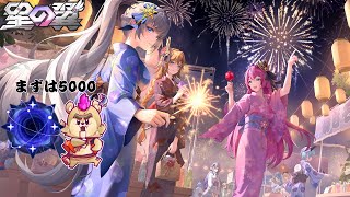 【#星の翼】5000復帰を目指す団長ベアー【Vtuber】