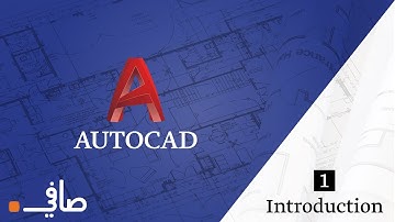 AutoCAD Introduction || مقدمة في الأوتوكاد