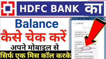 HDFC Balance enquiry number by missed call | hdfc balance check missed call | hdfc bank balance