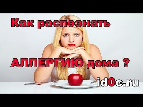 Как Распознать Аллергию