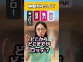 楽天ロッテ仲間外れクイズ#楽天イーグルス#千葉ロッテマリーンズ