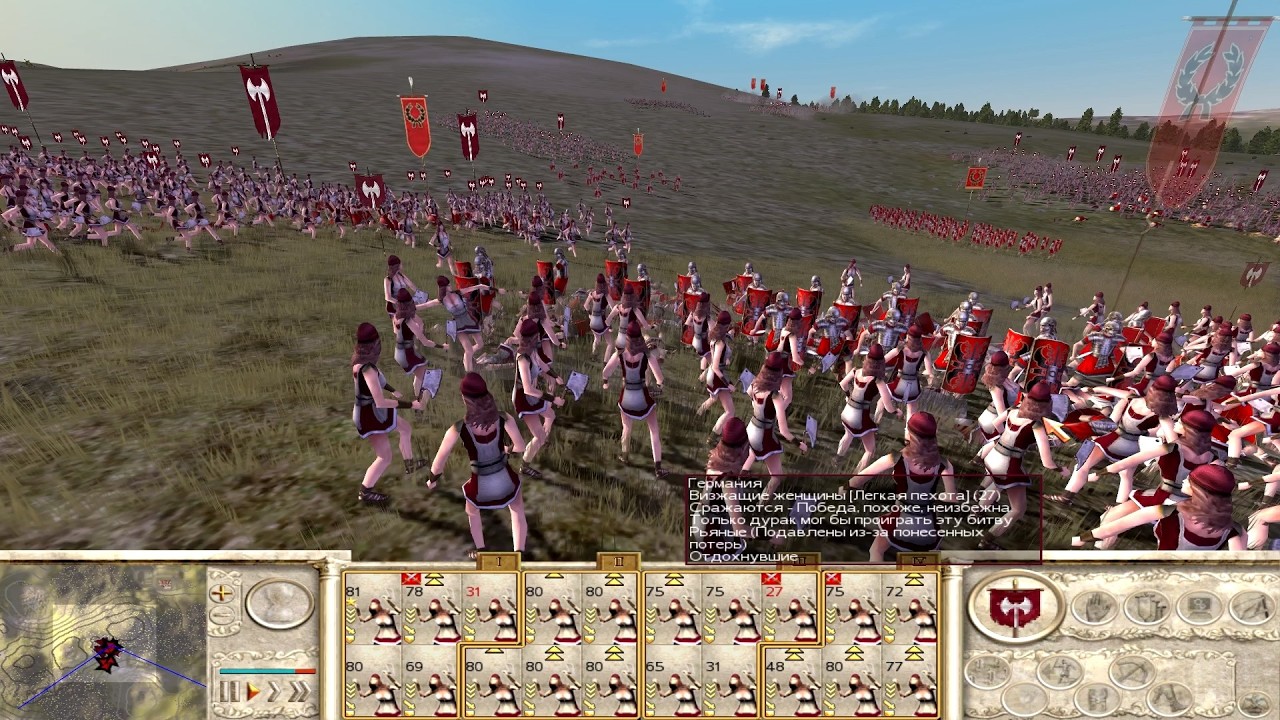 Орда визжащих женщин побеждает римский легион. Rome: Total War