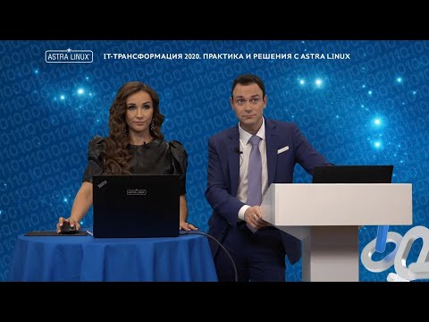 ОНЛАЙН-КОНФЕРЕНЦИЯ 'IT-трансформация 2020.