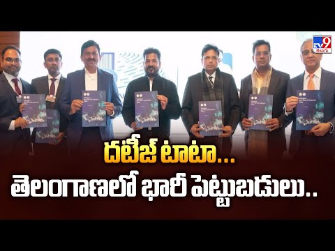 Tata Group Investments In Telangana :  దటీజ్ టాటా...తెలంగాణలో భారీ పెట్టుబడులు.. - TV9 - TV9