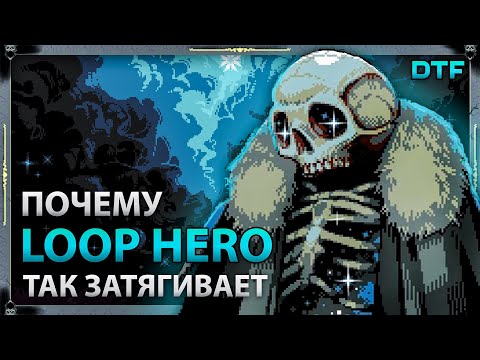 Почему Loop Hero так затягивает