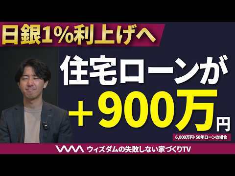 【住宅ローン】金利1%→1.5%で利息が“900万円”増｜日銀利上げで住宅ローンはどうなる？