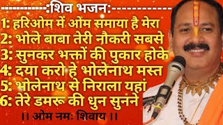 लाइव 🛑 भजन  : प्रदीप मिश्रा महाराज जी का सुपरहिट शिव भजन ।। PRADEEP MISHRA MAHARAJ JI 