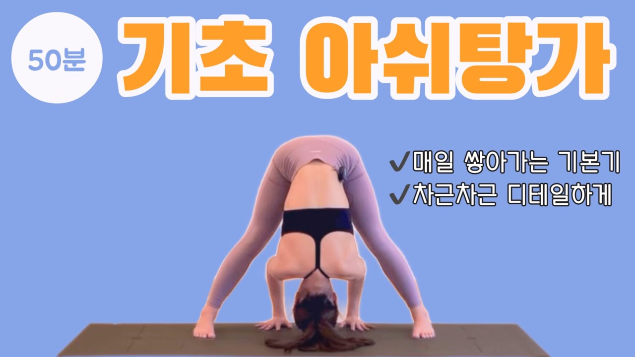 [요가자매] 기초 아쉬탕가요가 / 실제 수업처럼 디테일한 설명 / 전신근력