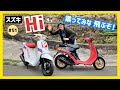 【Hi】ザ･ウィリーマシン！可愛いのに超ピーキーなスズキ製原付スクーター。ウォルターウルフカラーがスポーティ！【ハイ 2スト 80's】