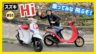 Hi】ザ・ウィリーマシン！可愛いのに超ピーキーなスズキ製原付