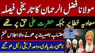 Meeting of Ulama of Deoband in Islamabad | The Ehtasab e Nasbiyat and Maulana Allah Wasaya 