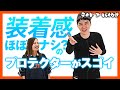 【体型が気になる方に】ごつくなりにくい着心地抜群のインナープロテクターできました。
