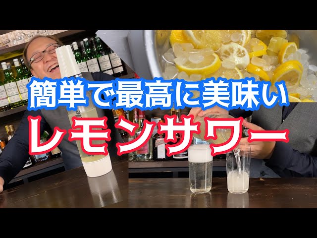 A simple lemon sour recipe that surpasses the taste of restaurant