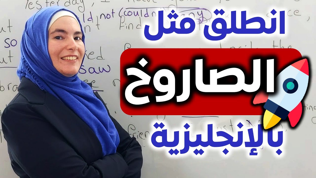 درس تدريبي ب 100 درس للطلاقة بالإنجليزية 🚀