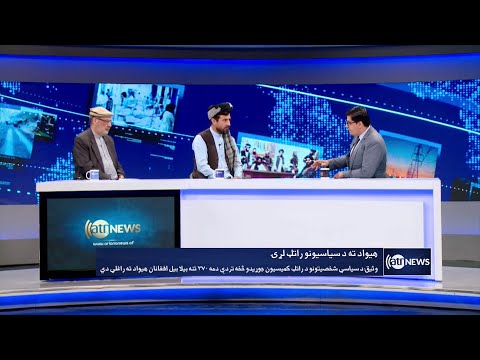 Saar: Afghan politicians' return to Afghanistan discussed | بازگشت سیاسیون به کشور